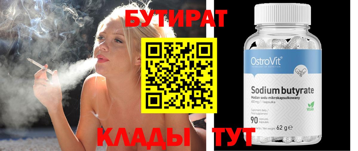 Бутират буратино Королёв