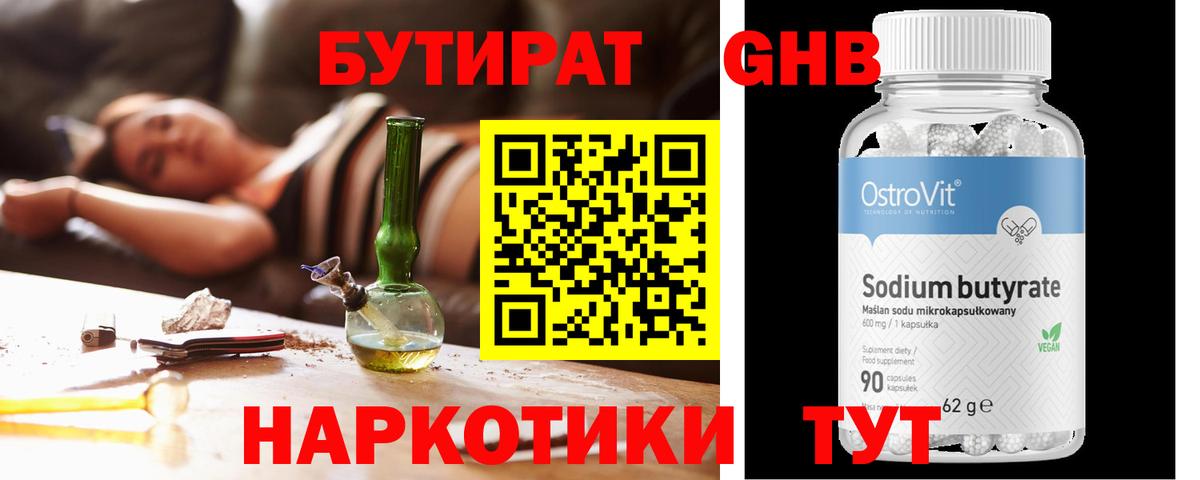 Бутират жидкий экстази  Вход с VPN  Королёв 