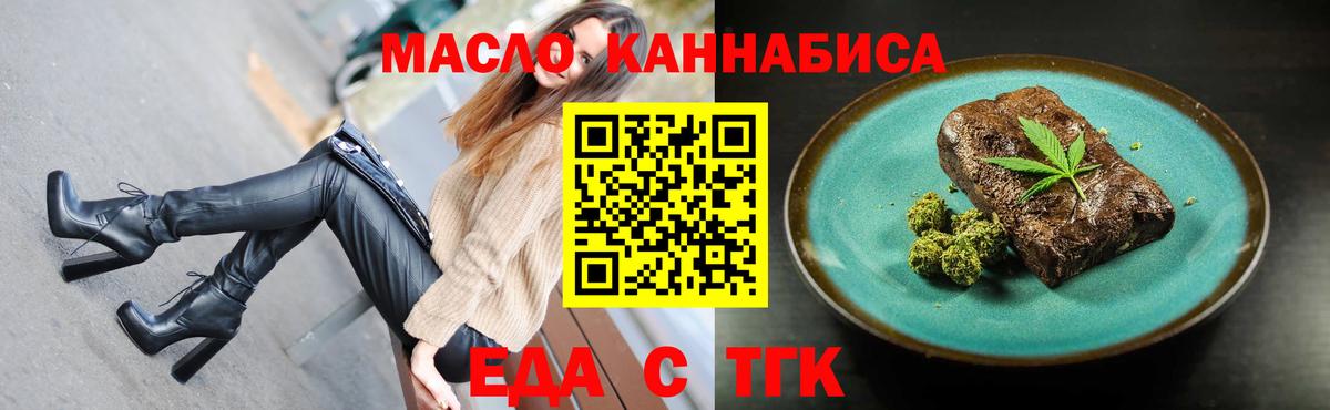Еда ТГК марихуана  Вход с VPN  Королёв 