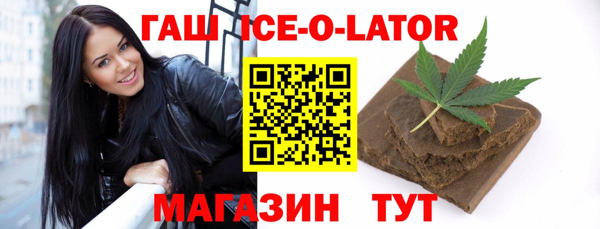 ГАШ Ice-O-Lator Королёв