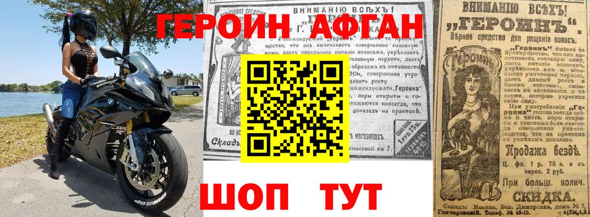 ГЕРОИН белый Королёв