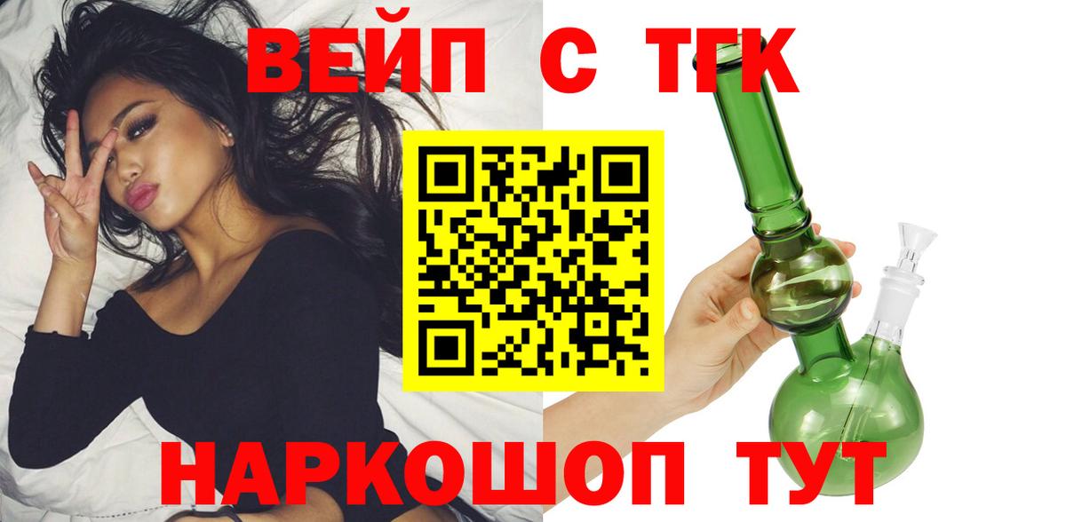 ТГК вейп с тгк  где найти наркотики  Королёв  Вход с VPN 